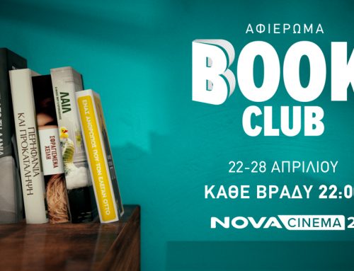 Τα Novacinema παρουσιάζουν το «Book Club»