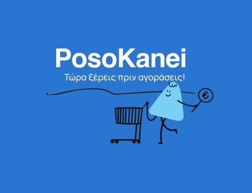 PosoKanei.gov.gr: Ξεκινά η νέα πλατφόρμα σύγκρισης τιμών στα σούπερ μάρκετ